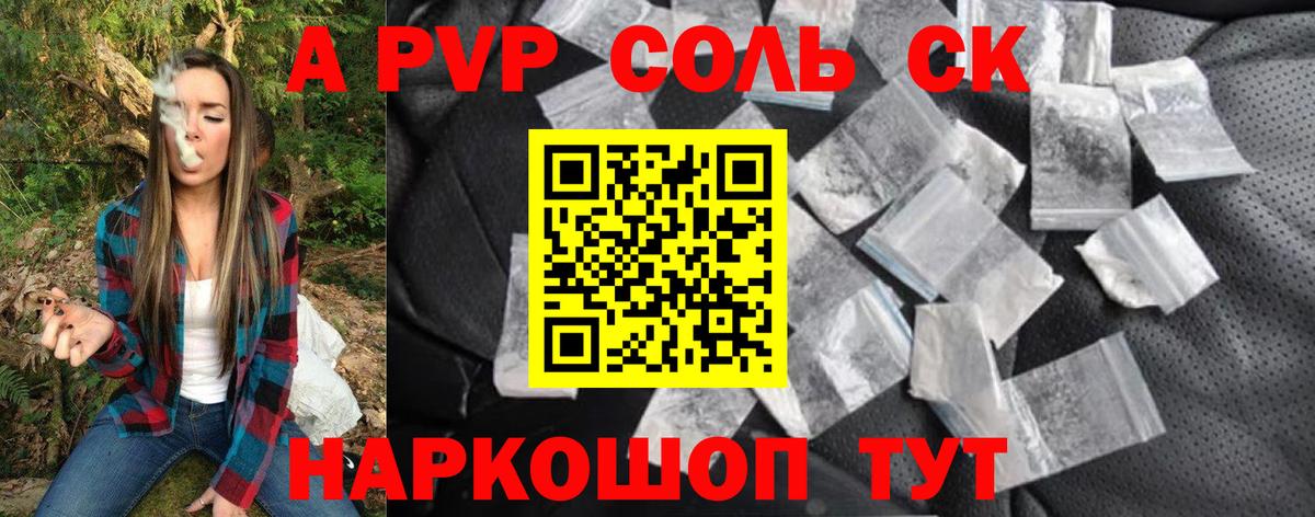 Alpha PVP СК Волжск