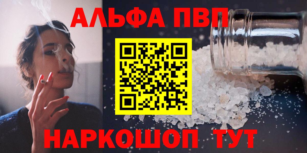 Волжск  A PVP  Вход с VPN  A PVP крисы CK  цена   APVP Соль  А ПВП кристаллы 