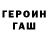 ГАШ убойный annoying anon