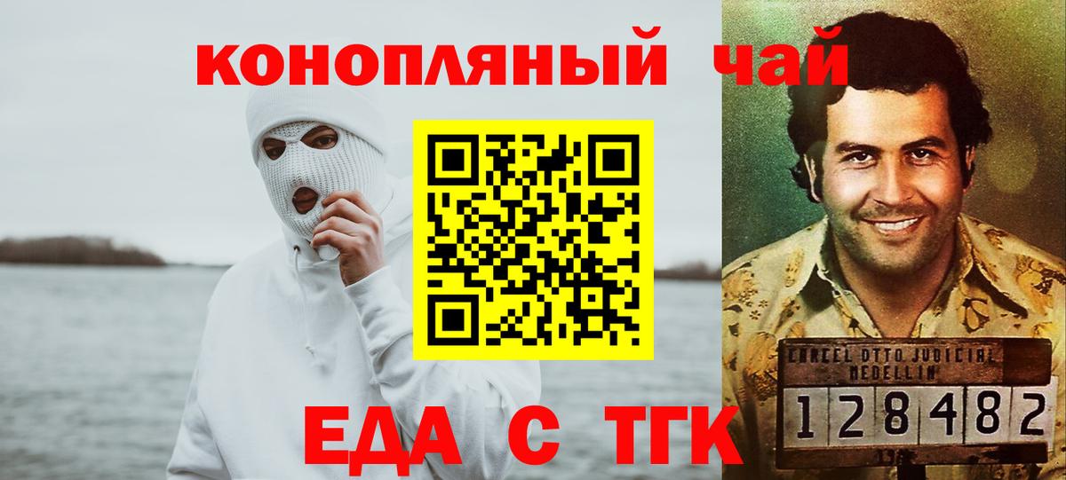 Волжск  Еда ТГК конопля  Вход с VPN 