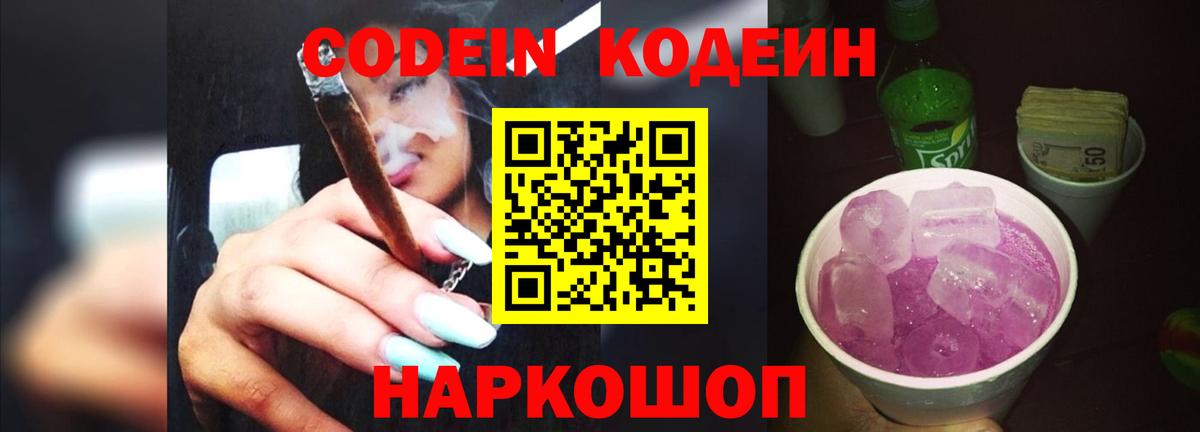 Кодеиновый сироп Lean напиток Lean (лин)  Вход с VPN  Волжск 