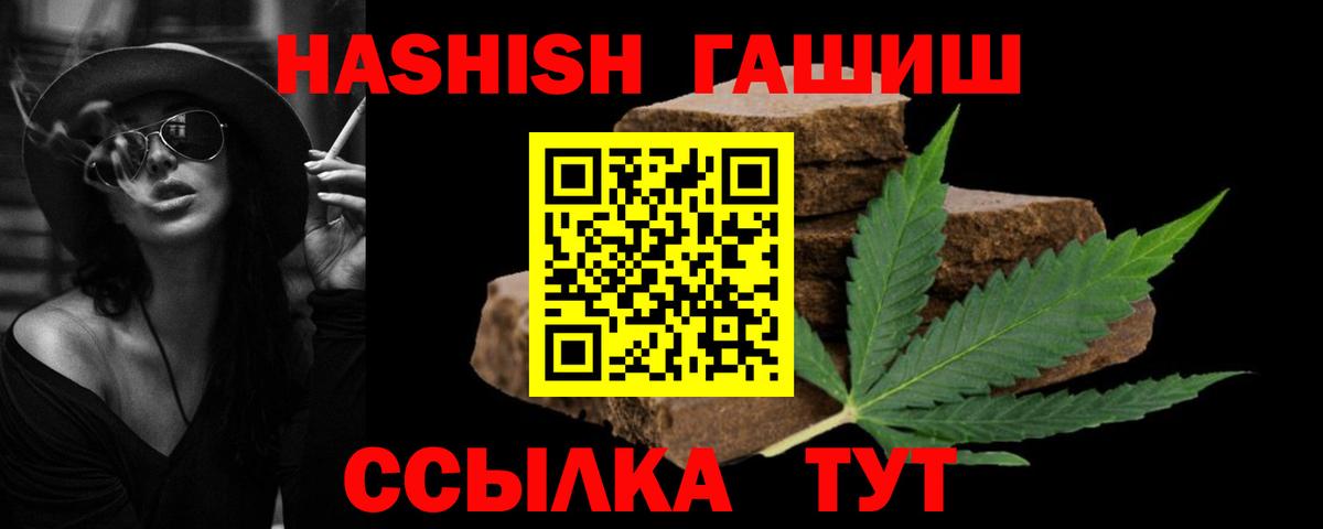 ГАШИШ хэш Волжск