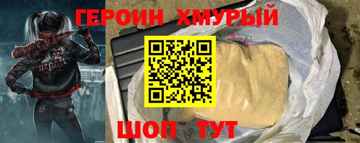 ГЕРОИН гречка Волжск