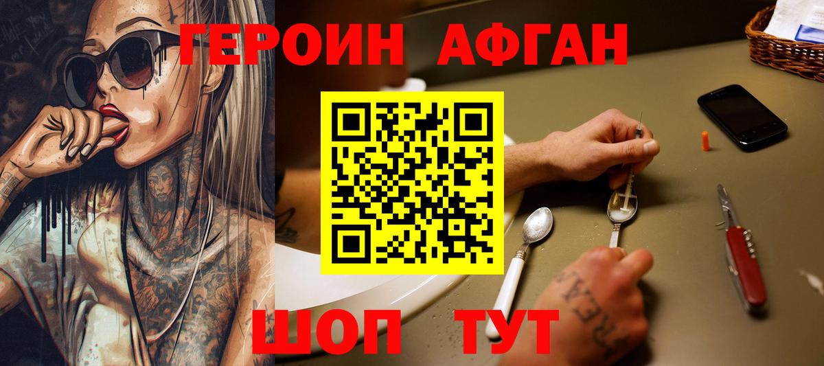 Героин  Вход с VPN  Волжск  Героин афганец 