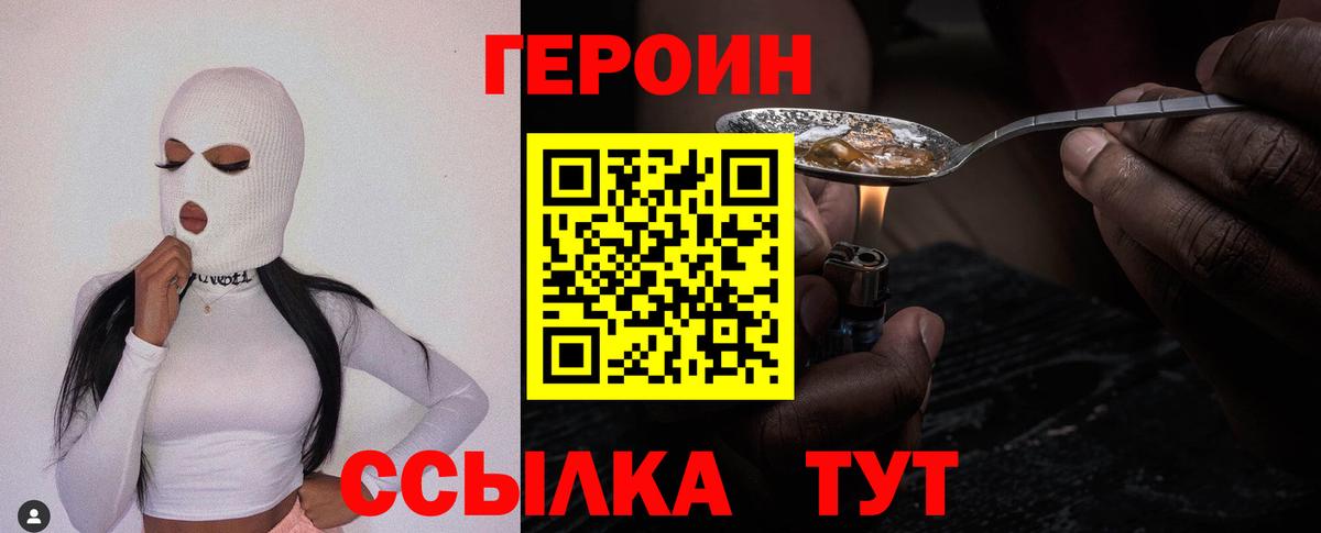 ГЕРОИН белый  ГЕРОИН  Волжск 