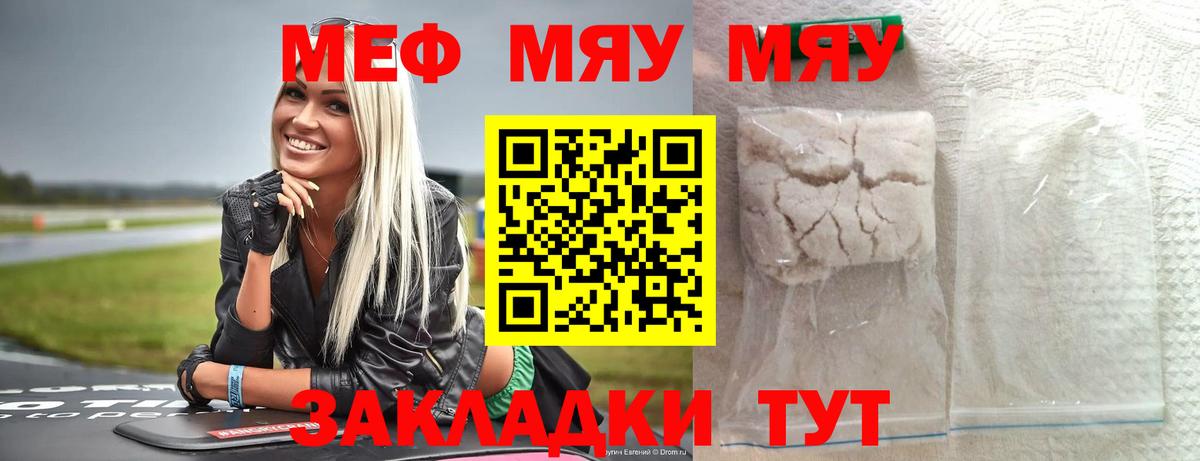 Мефедрон кристаллы Волжск