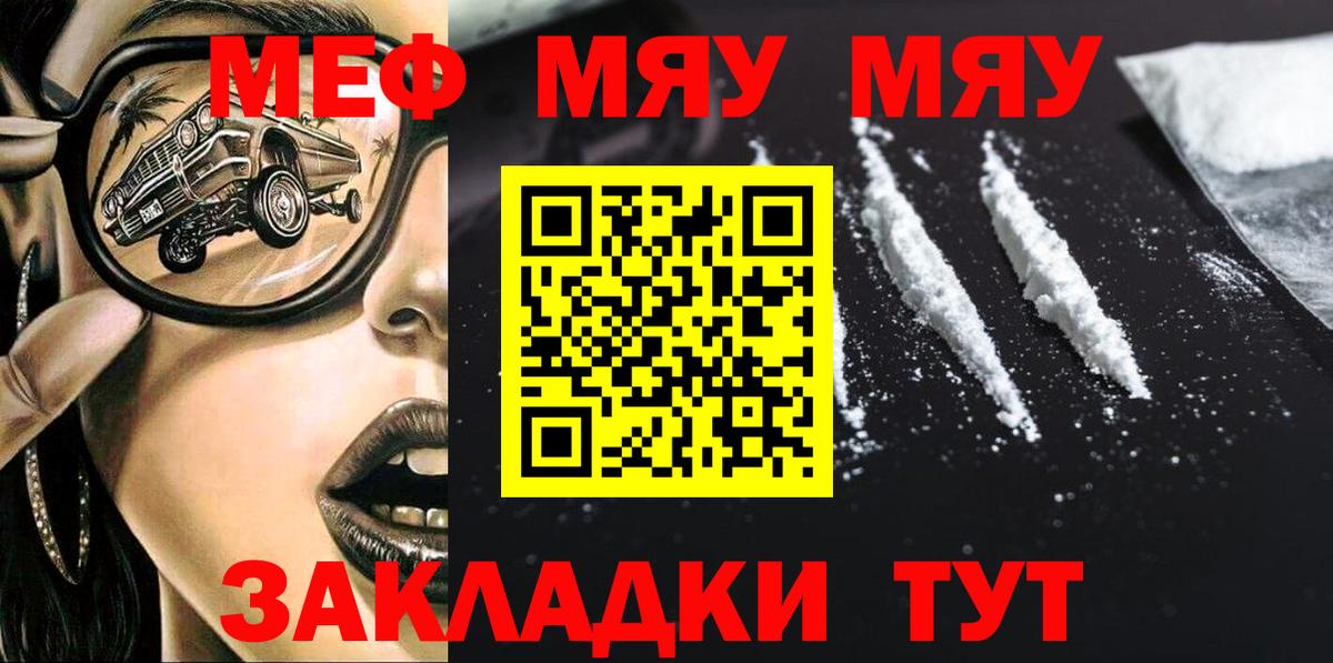 МЯУ-МЯУ кристаллы  Меф  Вход с VPN  Волжск  Мефедрон кристаллы  Мефедрон 