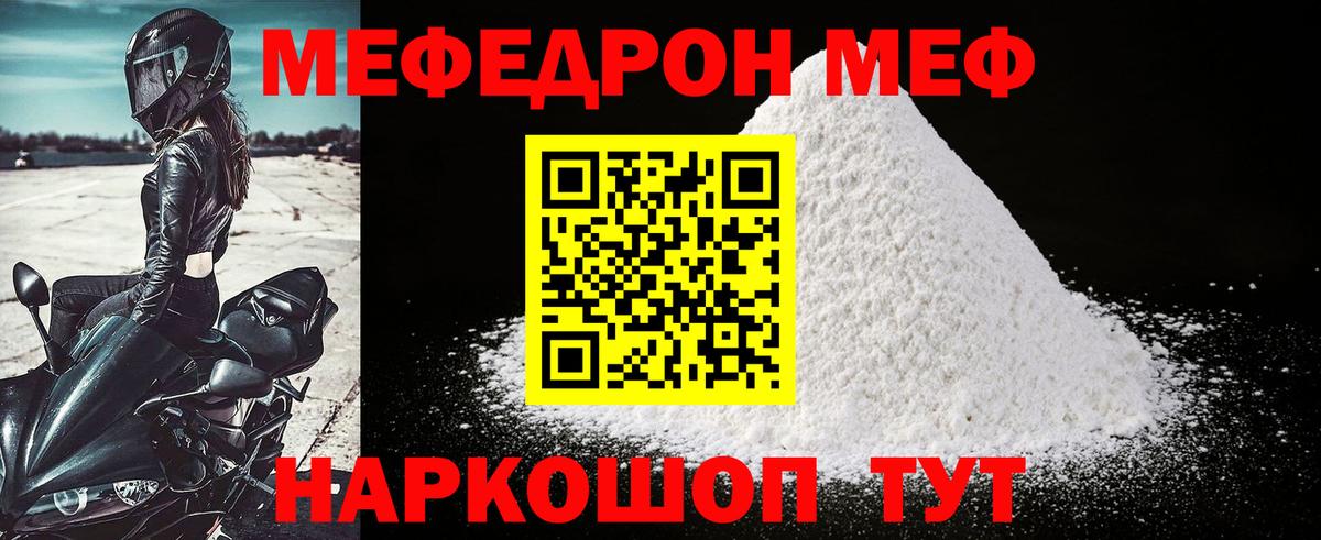 МЕФ mephedrone  МЯУ-МЯУ  МЕФ мяу мяу  Волжск 