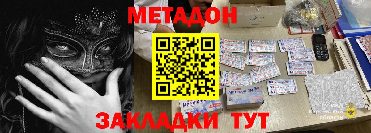МЕТАДОН methadone  Волжск 