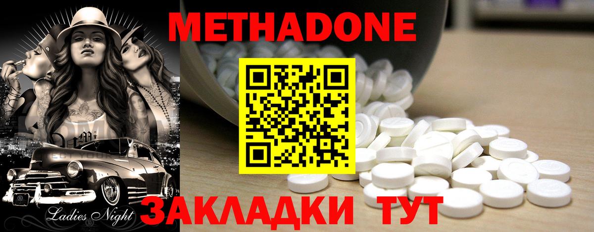 Метадон methadone  Вход с VPN  Метадон methadone  Волжск 