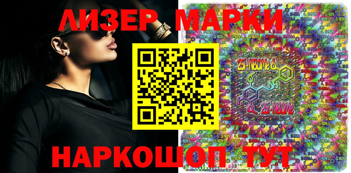 Марки N-bome 1500мкг  Марки NBOMe  Марки N-bome 1500мкг  Волжск 