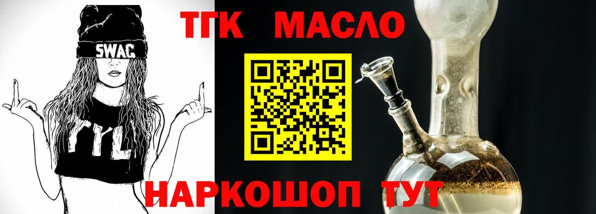 ТГК вейп с тгк  Вход с VPN  Волжск  ТГК Wax 
